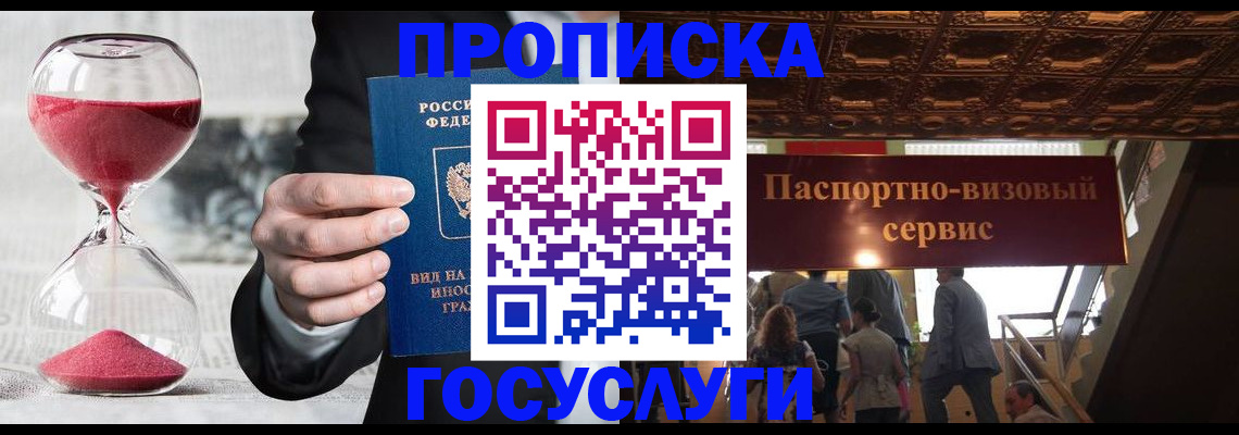 временная регистрация законно в Дивногорске