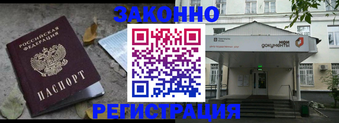 временная прописка в Дивногорске