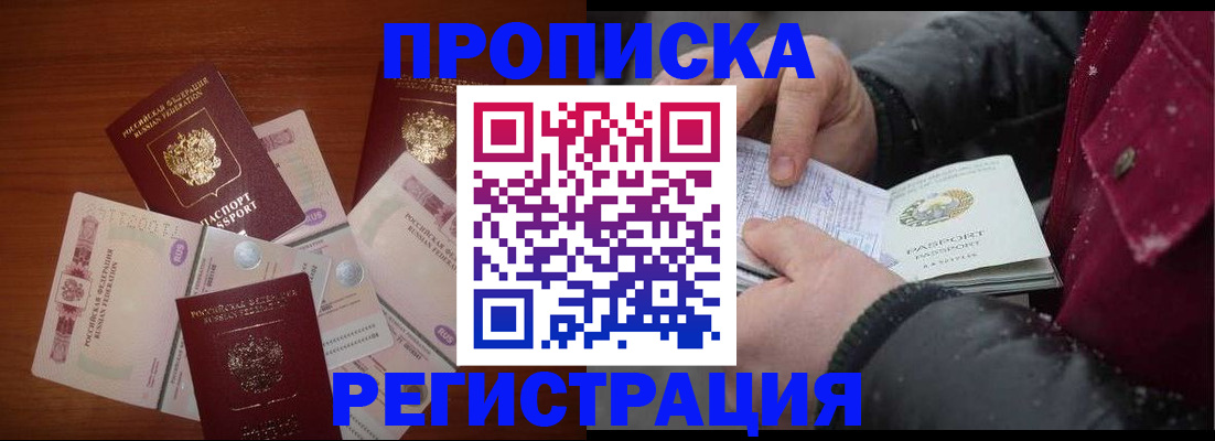 временная регистрация 2025 в Дивногорске