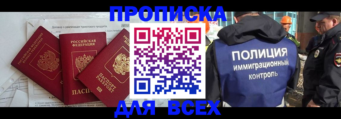 прописка регистрация в Дивногорске