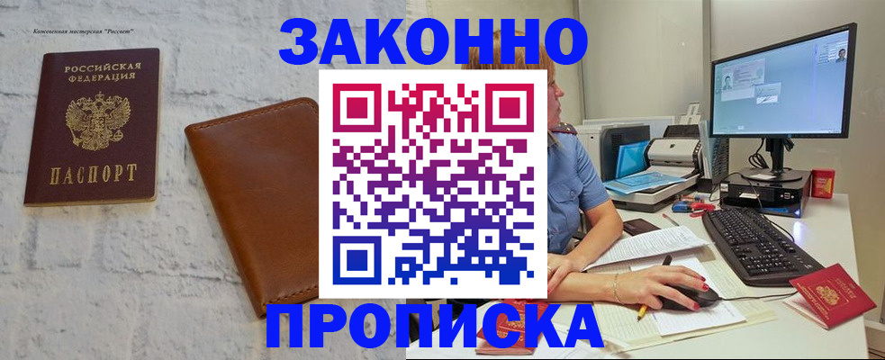 прописка для кредита в Дивногорске