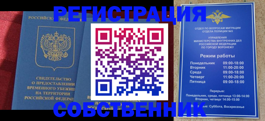 прописка штамп в Дивногорске