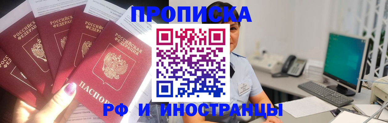 временная регистрация в квартире в Дивногорске